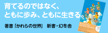 著書「かれらの世界」